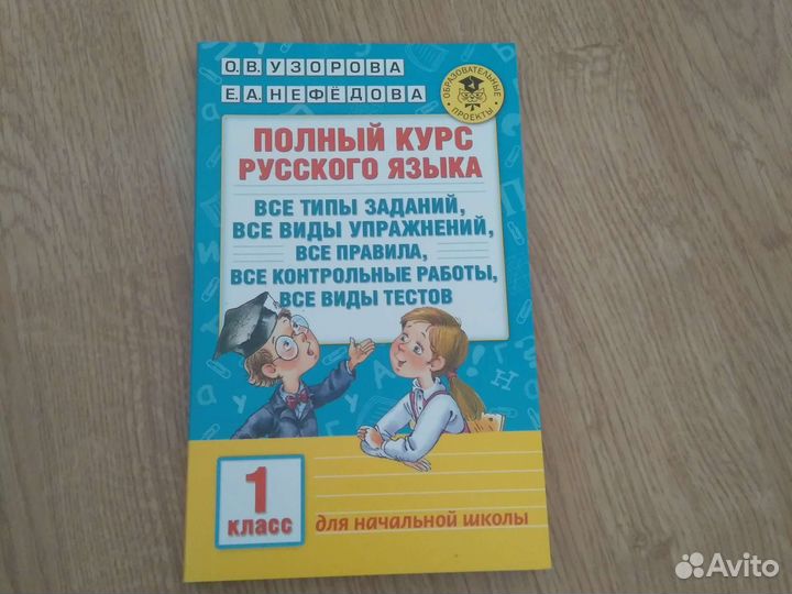 Полный курс по русскому языку