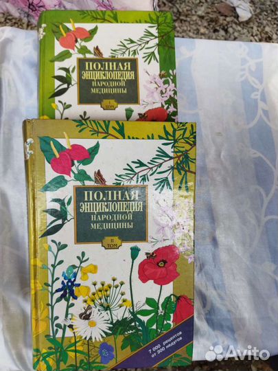 Энциклопедия народной медицины в 2 томах