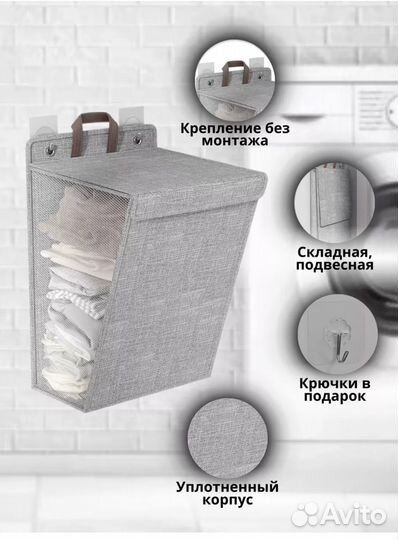 Корзина для белья