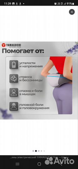 Массажер ямагучи