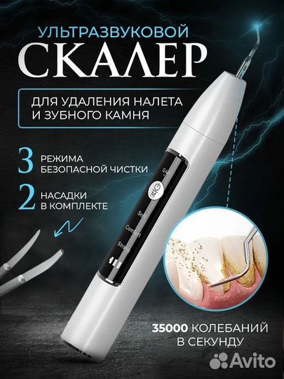 Ультразвуковой скалер