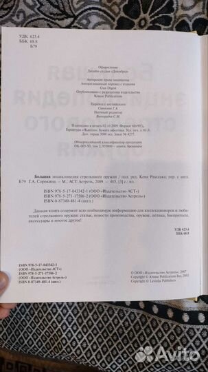 Большая энциклопедия стрелкового оружия