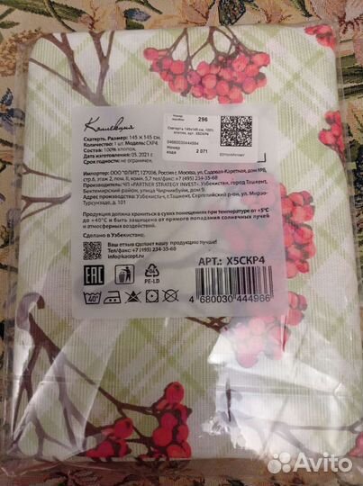 Скатерть хб. Новая