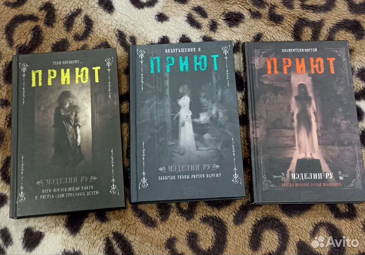 Приют Мэделин Ру