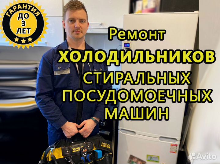 Ремонт холодильников ремонт стиральных машин