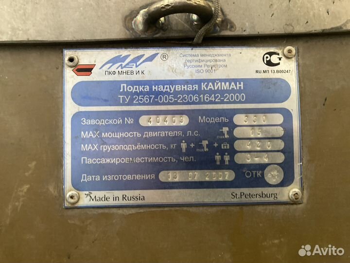 Лодка пвх Кайман 330 плм тохатсу 9.8