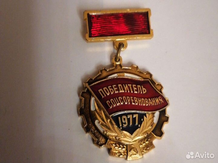 Значок Соцсоревнования