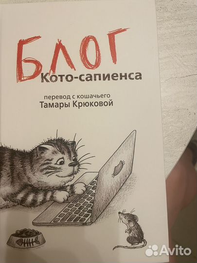 Книга Блог кото-сапиенса