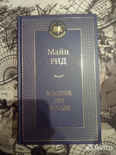 Азбука Всадник без головы