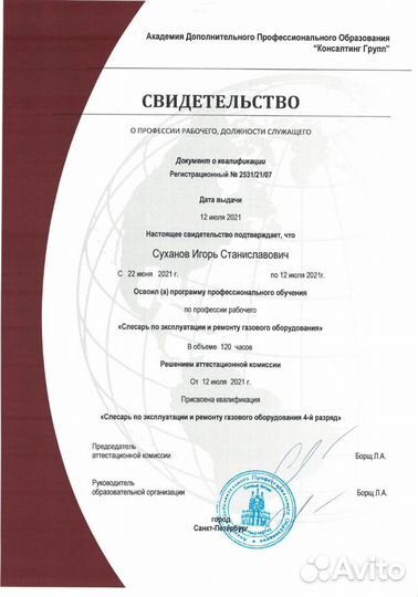 Газовщик. Ремонт газовых колонок, плит