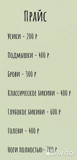 Восковая депиляция