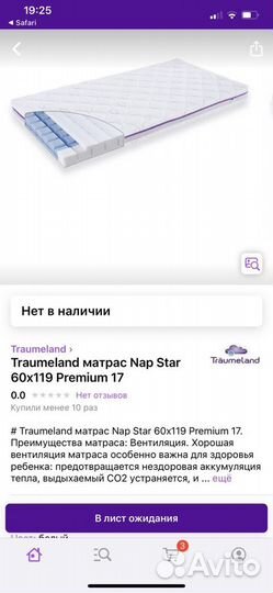 Матрас 120*60 Traumeland