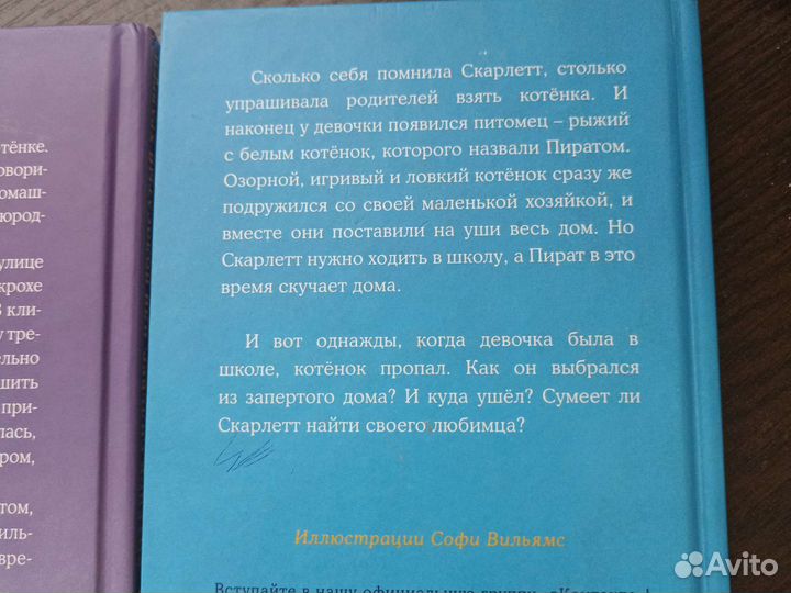 Детские книги Холли Вебб про котенка