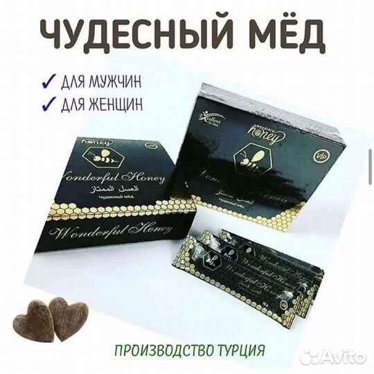Чудесный мед