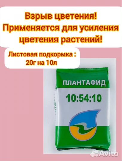 Удобрение плантафид