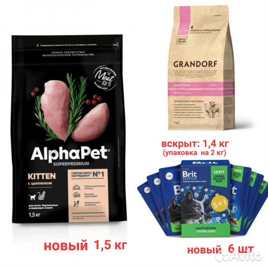 Корм AlphaPet Альфапет Grandorf Грандорф Brit Брит