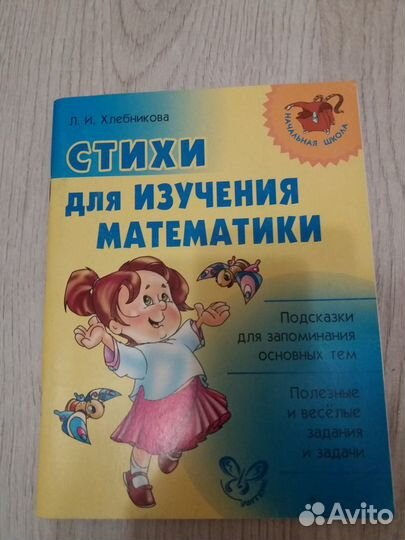 Учебные пособия для нач.классов,цена за все