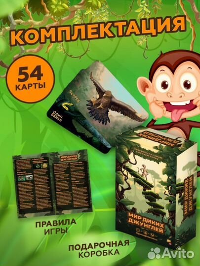 Игра настольная мир диких джунглей