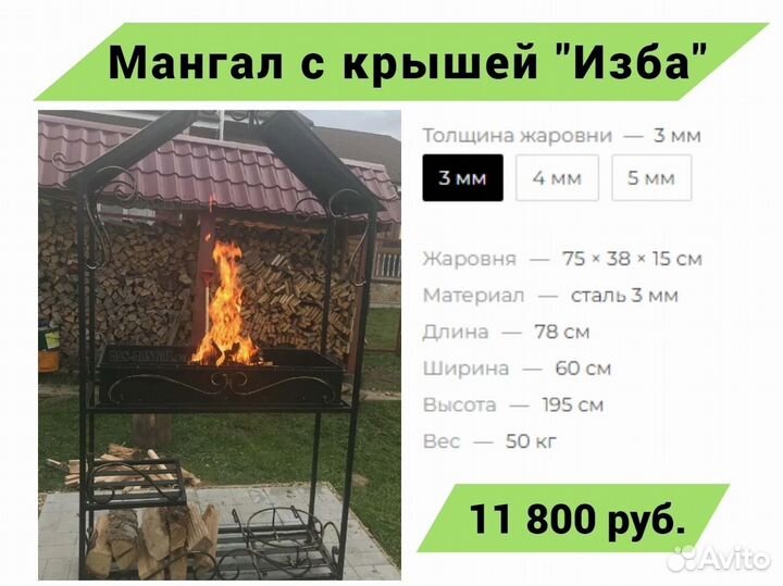 Мангал с крышей ''Лидер PRO''
