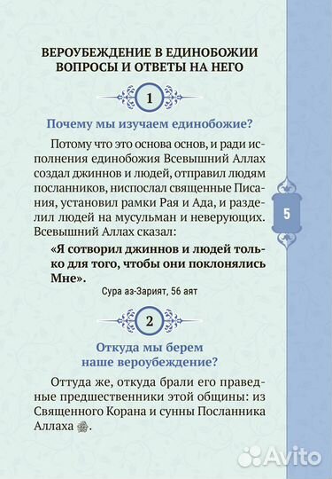 100 вопросов и ответов по Единобожию