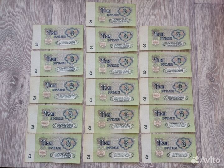 Набор банкнот СССР 1961 года 3 рубля