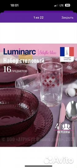 Набор посуды luminarc новый 16 предметов