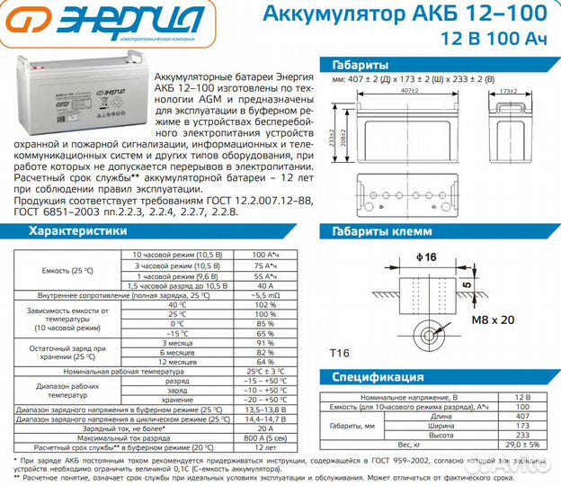 Аккумулятор для ибп. 100Ач 12v Энергия Акб 12-100