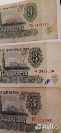 Бумажная купюра 3 рубля 1961 года