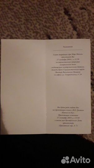 Автограф Виктора Васильевича Гришина