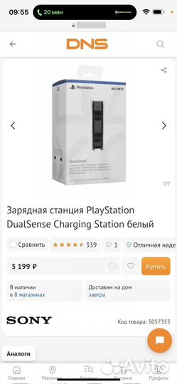 Зарядная станция sony