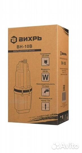 Насос 10 метров вибрационный