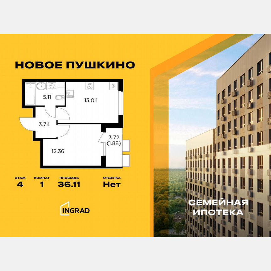 1-к. квартира, 36,1 м², 4/15 эт.