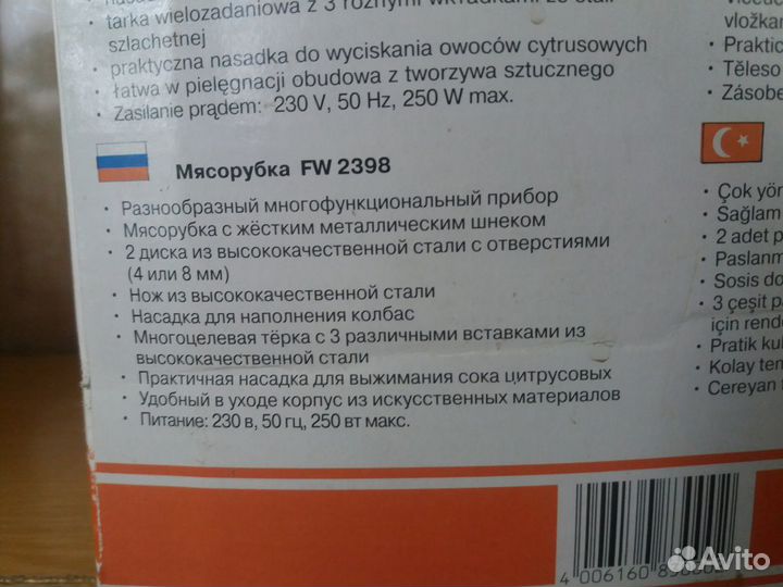 Мясорубка электрическая новая