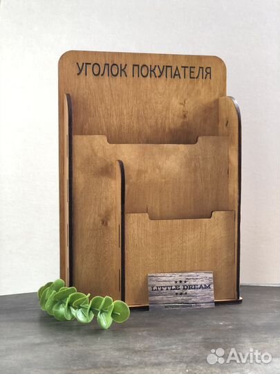 Уголок покупателя