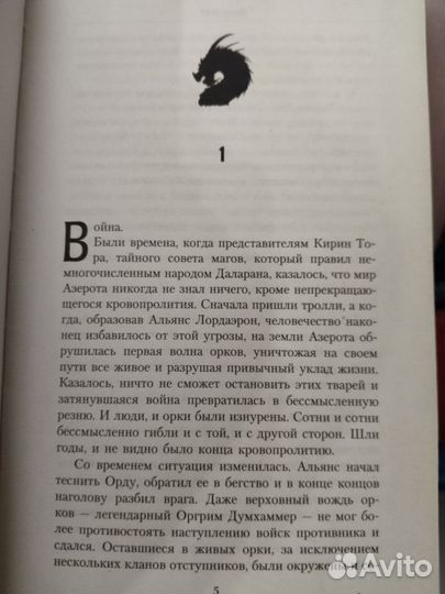 Книга Ричард Кнаак Месть орков