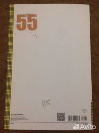 Открытка на 55 лет