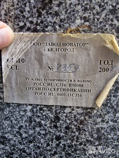 Сейф взломостойкий 4 класс