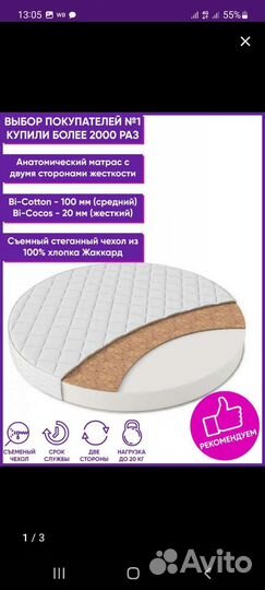 Матрас детский круглый