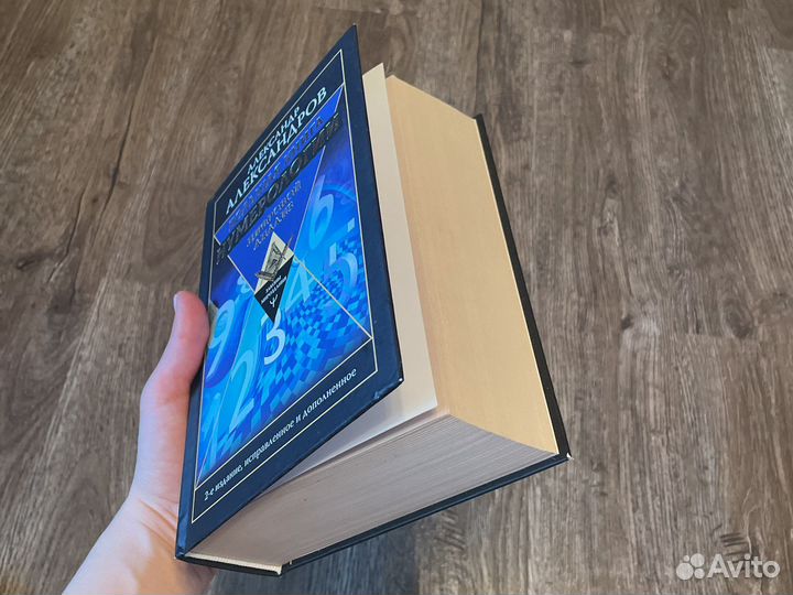 Большая книга нумерологии Александров