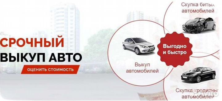 Выкуп авто в Белгороде