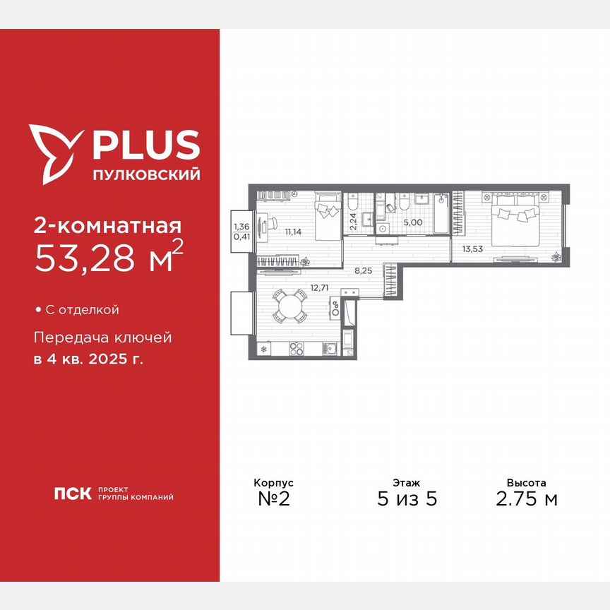 2-к. квартира, 53,3 м², 5/5 эт.