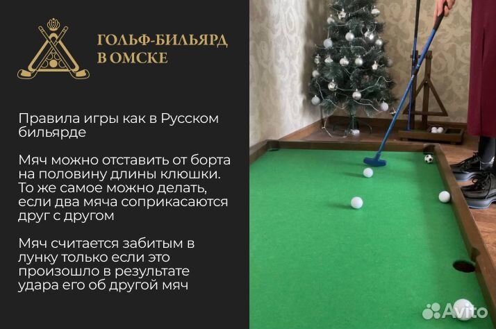 Услуга на свадьбу. Гольф-бильярд