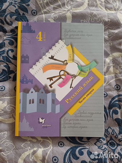 Учебник по русскому языку 4кл 2 часть
