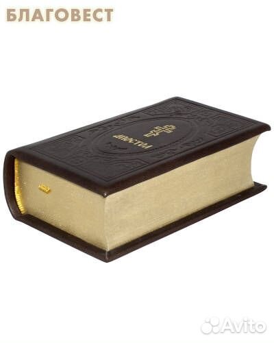 Апостол. Кожаный переплет. Русский язык