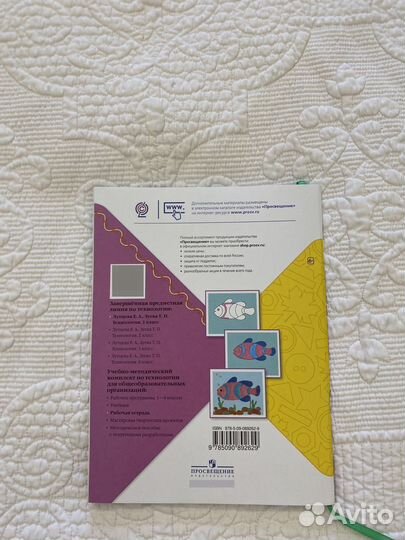 Тетрадь Технология 1 класс