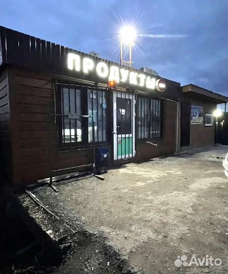 Продуктовый магазин. Павильон в собственности