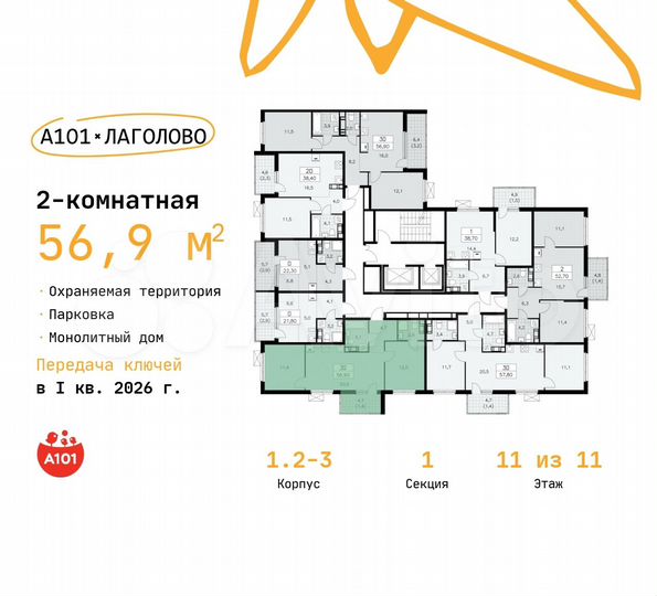 2-к. квартира, 56,9 м², 11/11 эт.