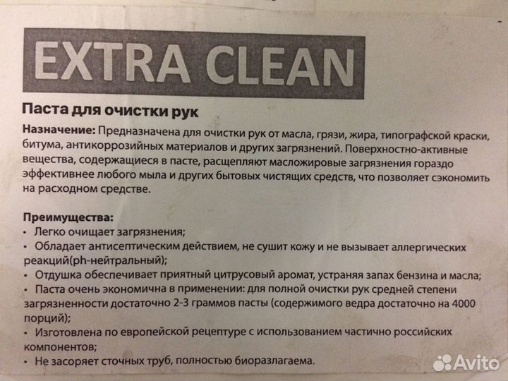 Паста (мыло) для рук, от всех типов загрязнений