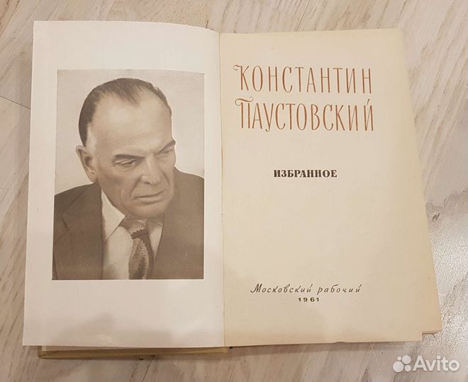 Константин Паустовский Избранное