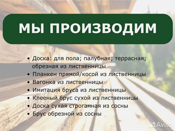 Пиломатериалы доска Купить